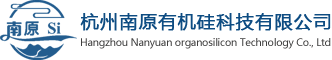 南原有機硅